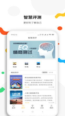 智慧記憶