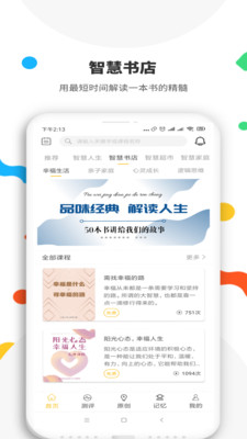 智慧記憶截圖欣賞