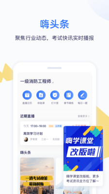 嗨學(xué)課堂截圖欣賞