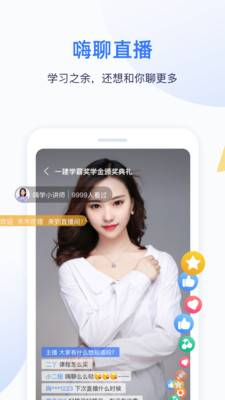 嗨學(xué)課堂截圖欣賞
