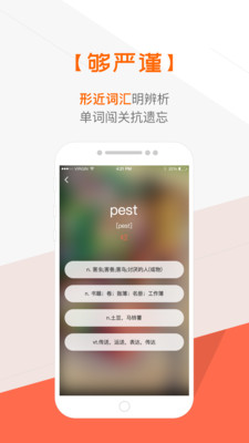 奇喵背詞iOS版截圖欣賞