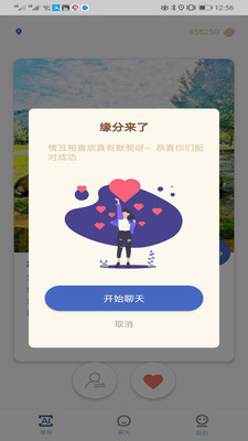 LikeU戀愛交友截圖欣賞