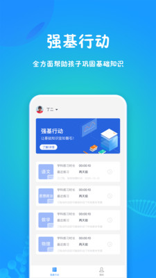 強基行動截圖欣賞
