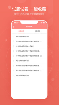 贊題庫截圖欣賞