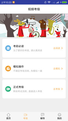 央音視頻考級截圖欣賞