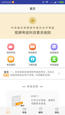 央音視頻考級