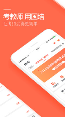 國(guó)培教師截圖欣賞