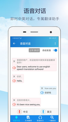 快譯英語翻譯截圖欣賞