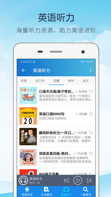 快譯英語翻譯截圖欣賞