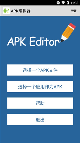 APK编辑器游戏截图