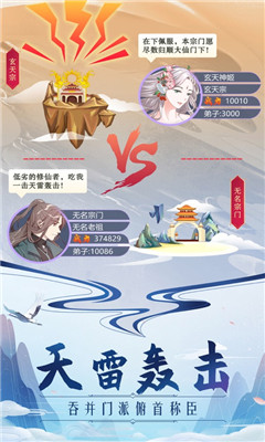 掌門來修仙