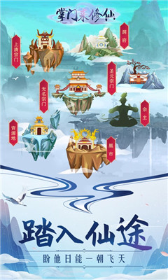 掌門來修仙截圖欣賞