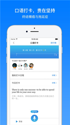 英語(yǔ)口語(yǔ)聽(tīng)力通iOS版截圖欣賞