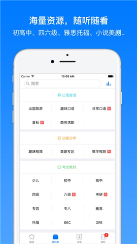 英語(yǔ)口語(yǔ)聽(tīng)力通iOS版截圖欣賞