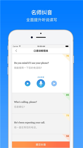 英語(yǔ)口語(yǔ)聽(tīng)力通iOS版