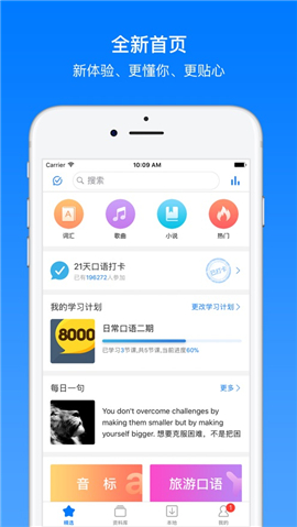 英語(yǔ)口語(yǔ)聽(tīng)力通iOS版