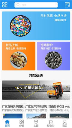 新疆砂石料截圖欣賞