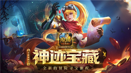 魔域口袋版IOS版下载