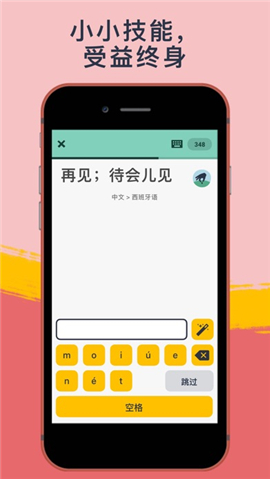 跟憶術(shù)家學(xué)語言截圖欣賞