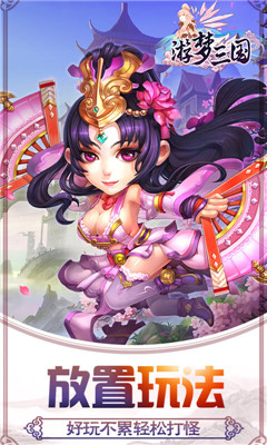 游夢(mèng)三國無限版截圖欣賞