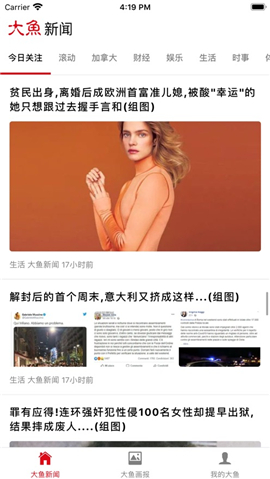 大魚新聞iOS版截圖欣賞