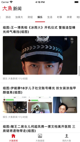 大魚新聞iOS版截圖欣賞