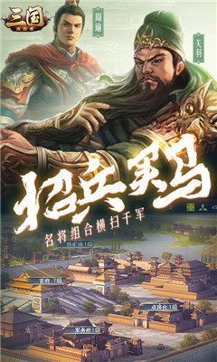 三國連連看安卓版