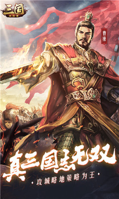 三國連連看安卓版