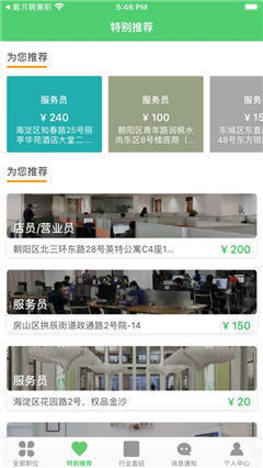白駒過(guò)兼職