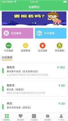 白駒過(guò)兼職截圖欣賞
