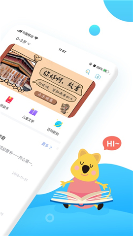 樊登小讀者iOS版截圖欣賞