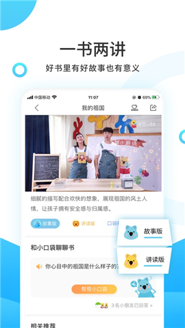 樊登小讀者iOS版截圖欣賞