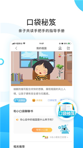 樊登小讀者iOS版