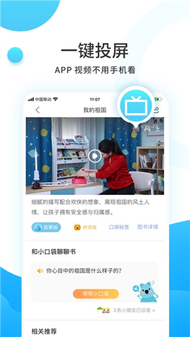 樊登小讀者iOS版