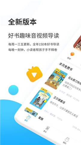 樊登小讀者iOS版截圖欣賞
