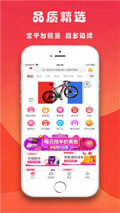 樂享惠購截圖欣賞