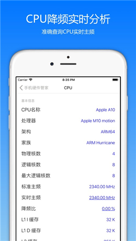 手機硬件管家