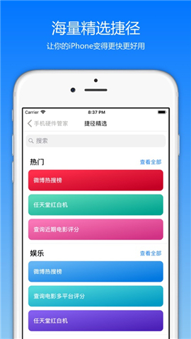 手機硬件管家截圖欣賞