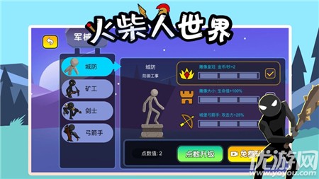 火柴人世界截圖欣賞