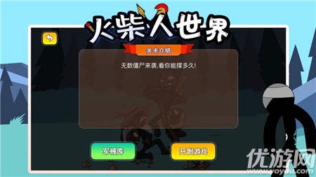 火柴人世界截圖欣賞