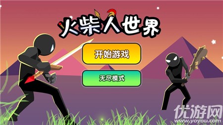火柴人世界截圖欣賞