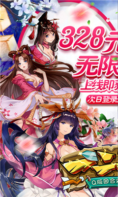 一二三國送328充值版截圖欣賞