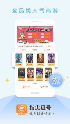指尖租號截圖欣賞