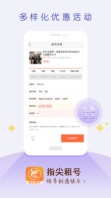 指尖租號截圖欣賞