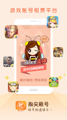 指尖租號
