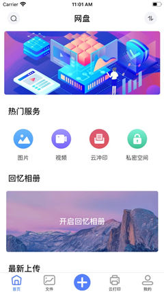 迅奇網盤