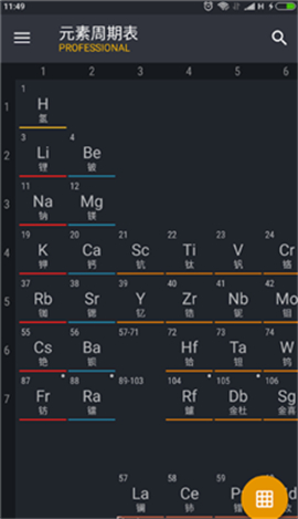 元素周期表專業(yè)版截圖欣賞
