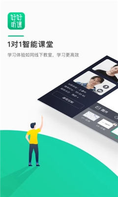 好好聽(tīng)課截圖欣賞