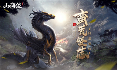山海經(jīng)之蠻荒修仙