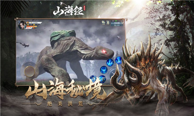 山海經(jīng)之蠻荒修仙